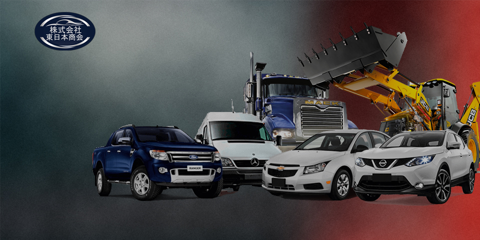 IMPORT & EXPORT VEHICLE DEALER | 株式会社 東日本商会 HIGASHI NIHON SHOKAI CO., LTD
